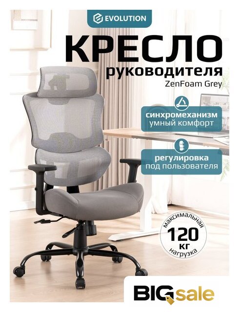 Офисное кресло Evolution ZenFoam Grey (серый) - Изображение №7 — Интернет магазин BigSale