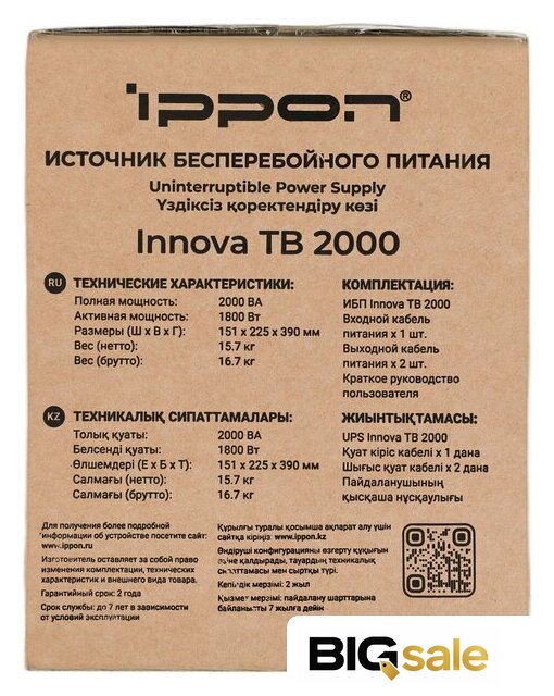 Источник бесперебойного питания IPPON Innova TB 2000 2050423 - Изображение №20 — Интернет магазин BigSale
