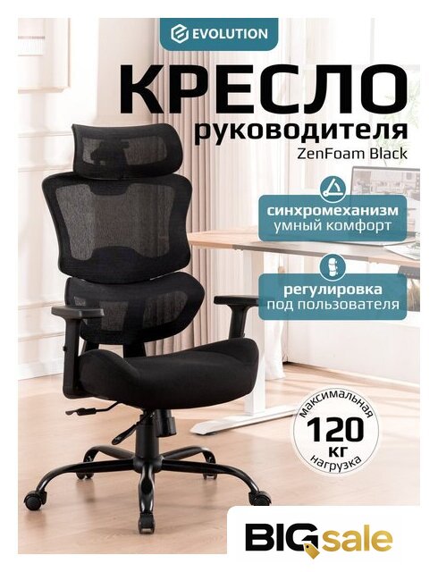Офисное кресло Evolution ZenFoam Black (черный) - Изображение №7 — Интернет магазин BigSale