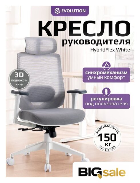 Офисное кресло Evolution HybridFlex White (серый) - Изображение №11 — Интернет магазин BigSale