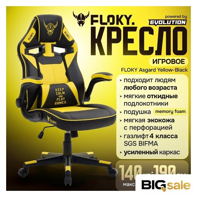 Игровое (геймерское) кресло FLOKY Asgard Yellow-Black (желтый/черный) - Изображение №13 — Интернет магазин BigSale