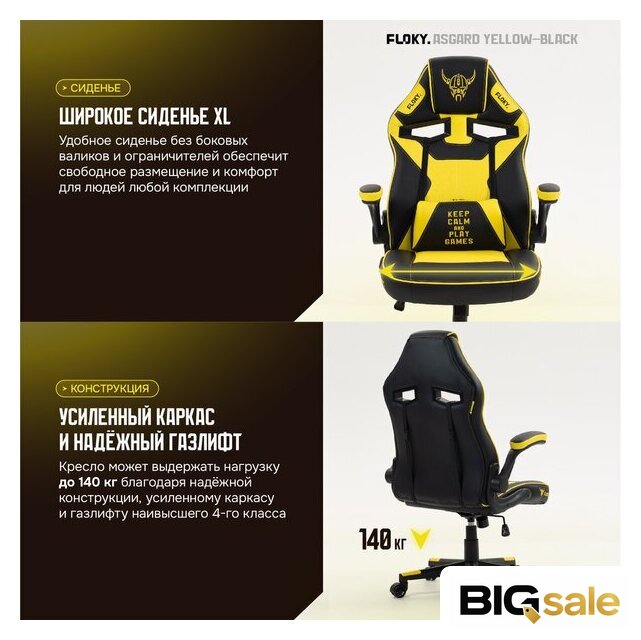 Игровое (геймерское) кресло FLOKY Asgard Yellow-Black (желтый/черный) - Изображение №15 — Интернет магазин BigSale