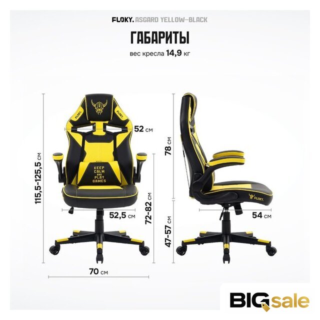 Игровое (геймерское) кресло FLOKY Asgard Yellow-Black (желтый/черный) - Изображение №21 — Интернет магазин BigSale