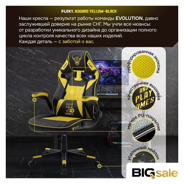 Игровое (геймерское) кресло FLOKY Asgard Yellow-Black (желтый/черный) - Изображение №14 — Интернет магазин BigSale