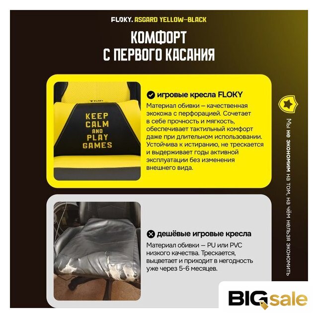 Игровое (геймерское) кресло FLOKY Asgard Yellow-Black (желтый/черный) - Изображение №20 — Интернет магазин BigSale