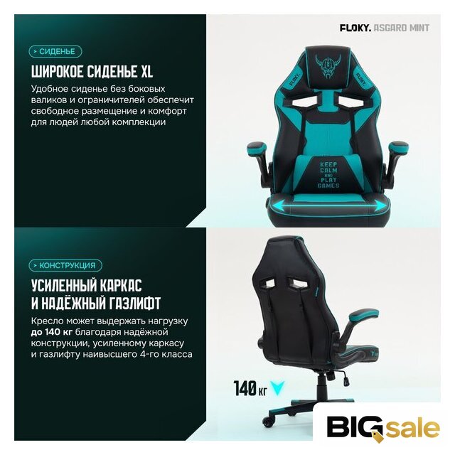 Игровое (геймерское) кресло FLOKY Asgard Mint (мятный) - Изображение №4 — Интернет магазин BigSale
