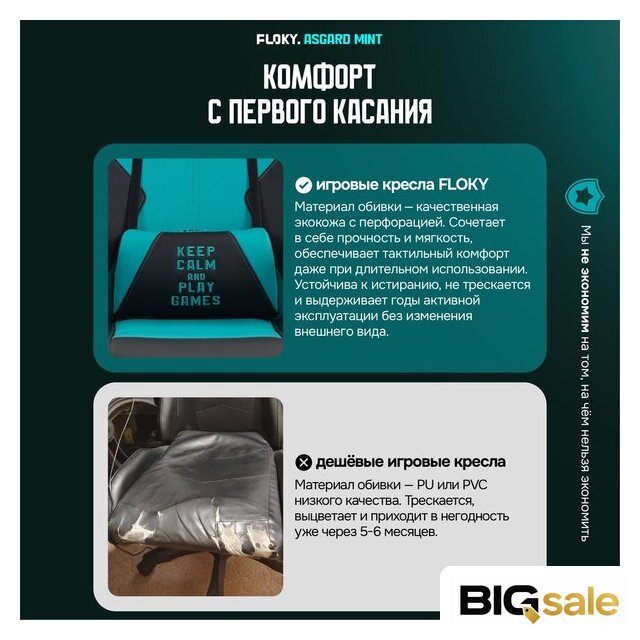 Игровое (геймерское) кресло FLOKY Asgard Mint (мятный) - Изображение №9 — Интернет магазин BigSale