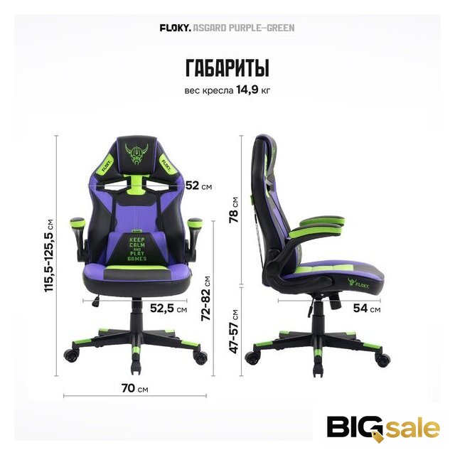 Игровое (геймерское) кресло FLOKY Asgard Purple-Green (фиолетовый/зеленый) - Изображение №10 — Интернет магазин BigSale