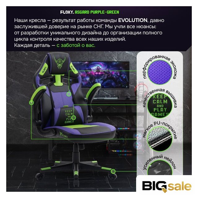 Игровое (геймерское) кресло FLOKY Asgard Purple-Green (фиолетовый/зеленый) - Изображение №3 — Интернет магазин BigSale