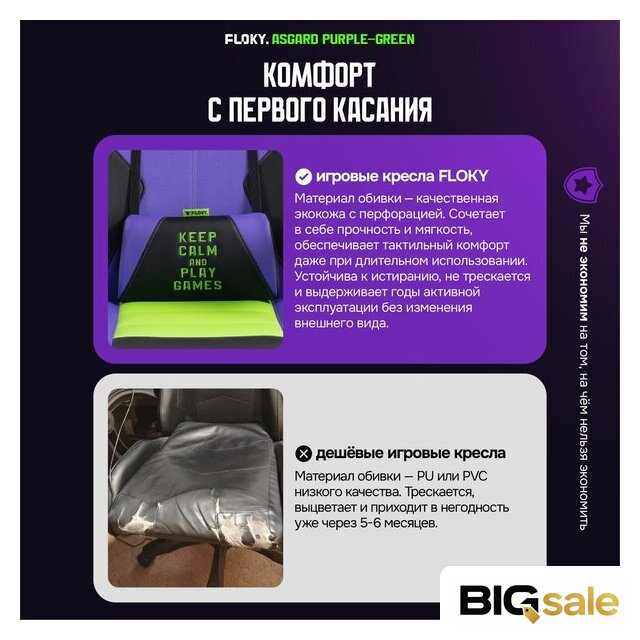 Игровое (геймерское) кресло FLOKY Asgard Purple-Green (фиолетовый/зеленый) - Изображение №9 — Интернет магазин BigSale