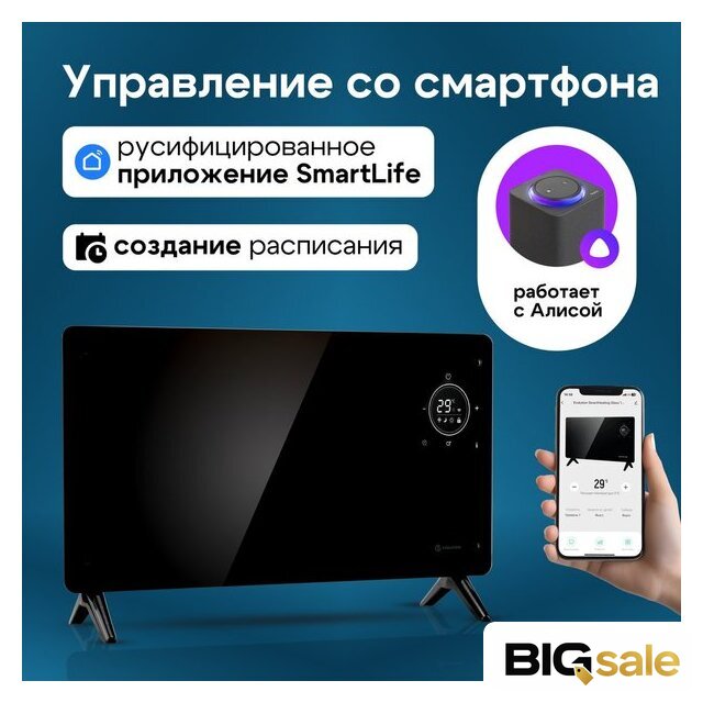 Конвектор Evolution SmartHeating Glass 2000 - Изображение №15 — Интернет магазин BigSale
