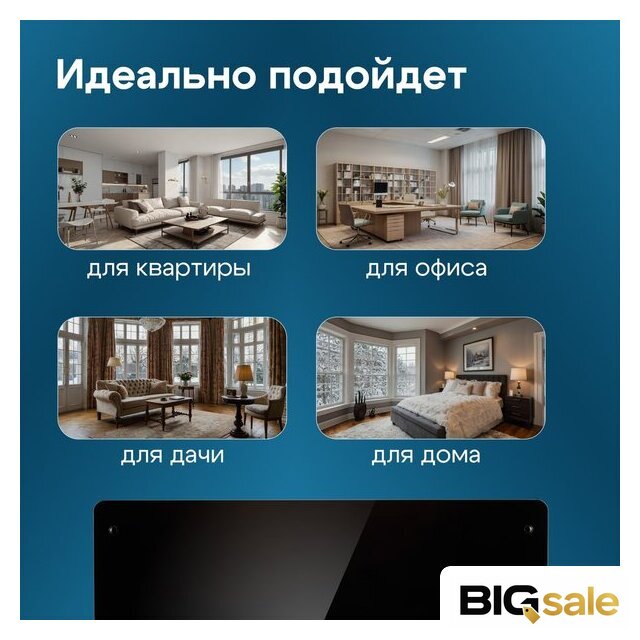 Конвектор Evolution SmartHeating Glass 2000 - Изображение №17 — Интернет магазин BigSale