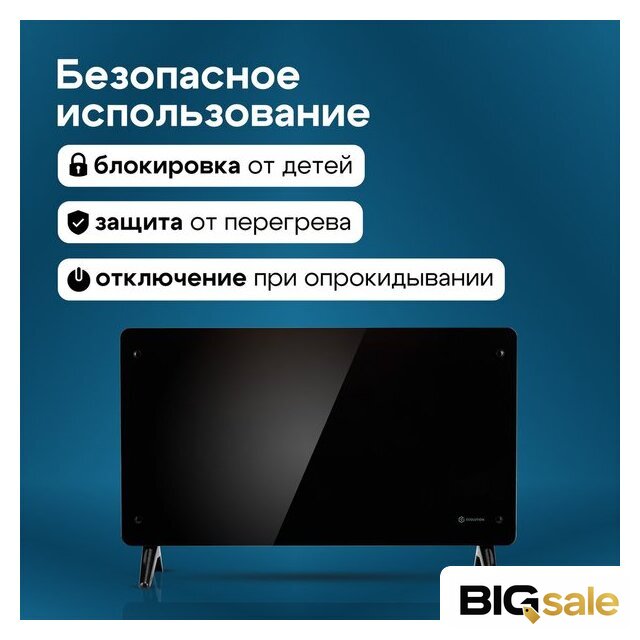 Конвектор Evolution SmartHeating Glass 2000 - Изображение №16 — Интернет магазин BigSale