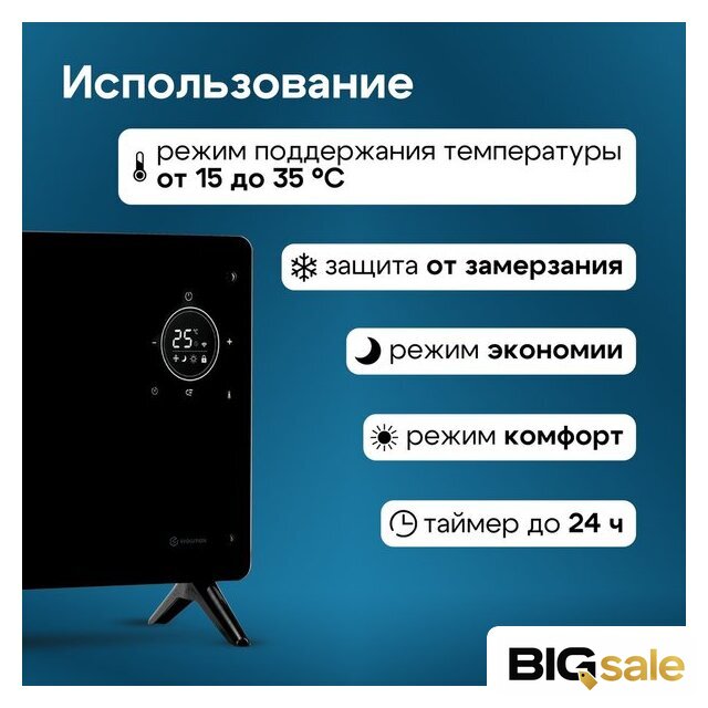 Конвектор Evolution SmartHeating Glass 2000 - Изображение №13 — Интернет магазин BigSale