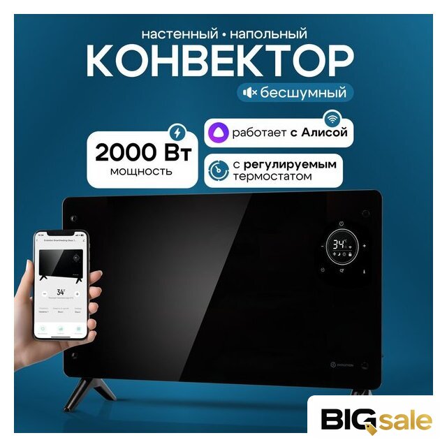 Конвектор Evolution SmartHeating Glass 2000 - Изображение №9 — Интернет магазин BigSale