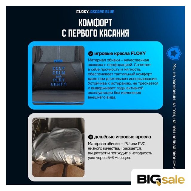 Игровое (геймерское) кресло FLOKY Asgard Blue (синий) - Изображение №8 — Интернет магазин BigSale