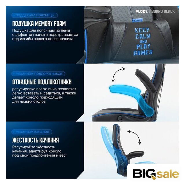 Игровое (геймерское) кресло FLOKY Asgard Blue (синий) - Изображение №4 — Интернет магазин BigSale
