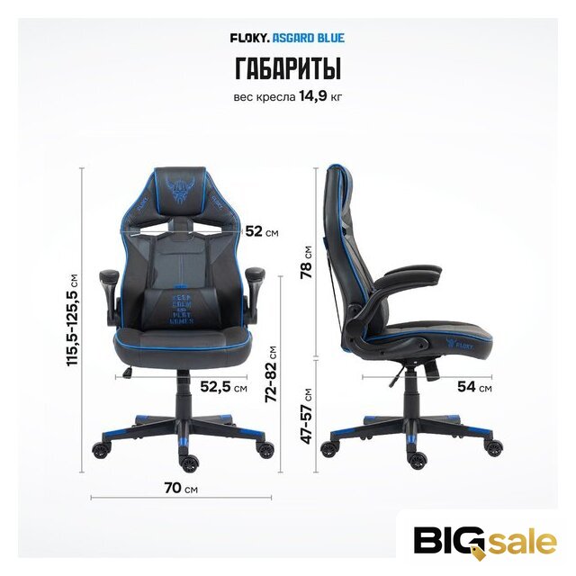 Игровое (геймерское) кресло FLOKY Asgard Blue (синий) - Изображение №9 — Интернет магазин BigSale