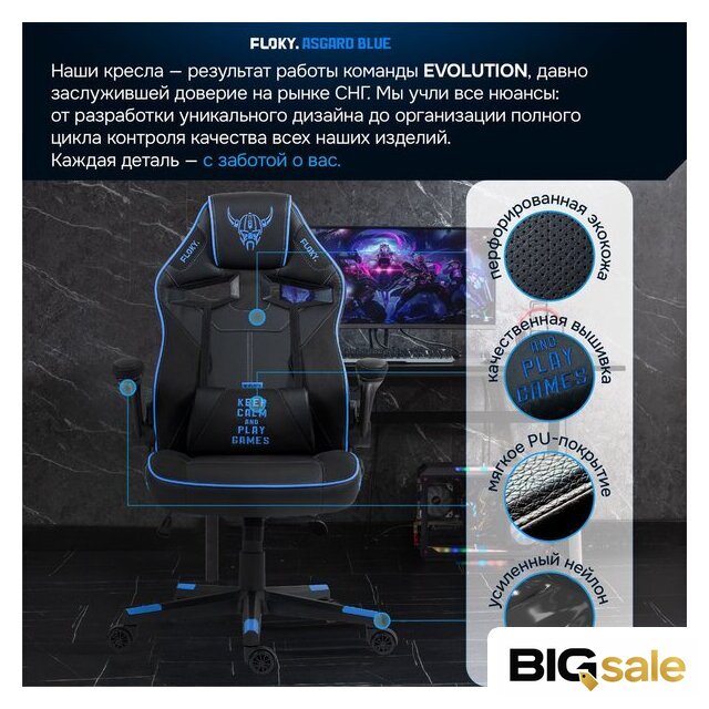 Игровое (геймерское) кресло FLOKY Asgard Blue (синий) - Изображение №3 — Интернет магазин BigSale