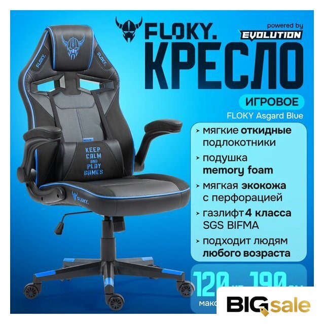 Игровое (геймерское) кресло FLOKY Asgard Blue (синий) - Изображение №2 — Интернет магазин BigSale