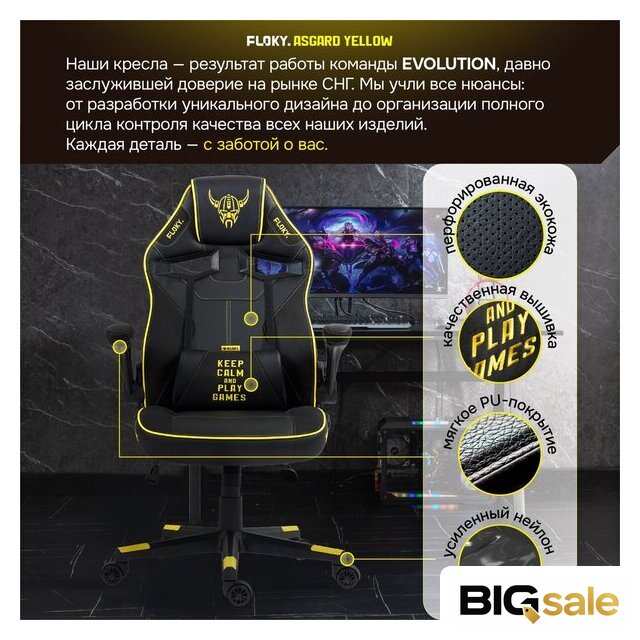 Игровое (геймерское) кресло FLOKY Asgard Yellow (желтый) - Изображение №3 — Интернет магазин BigSale