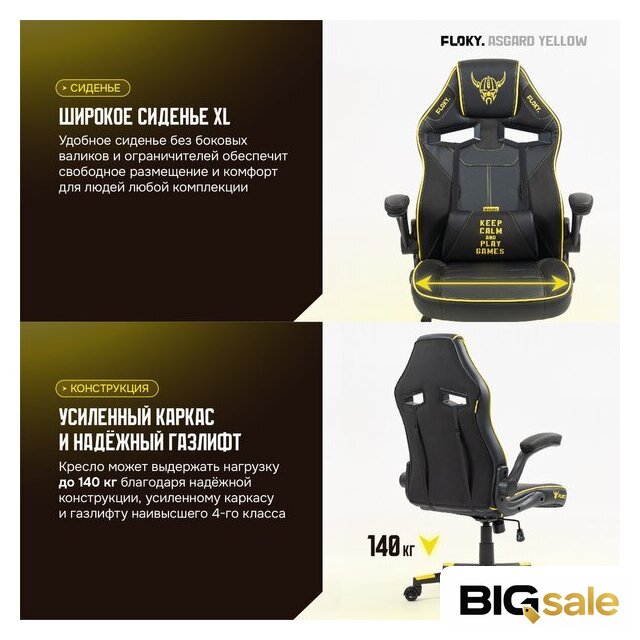 Игровое (геймерское) кресло FLOKY Asgard Yellow (желтый) - Изображение №4 — Интернет магазин BigSale