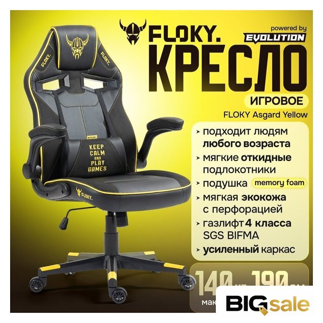 Игровое (геймерское) кресло FLOKY Asgard Yellow (желтый) - Изображение №2 — Интернет магазин BigSale