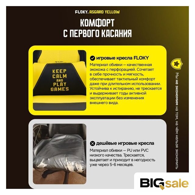 Игровое (геймерское) кресло FLOKY Asgard Yellow (желтый) - Изображение №9 — Интернет магазин BigSale