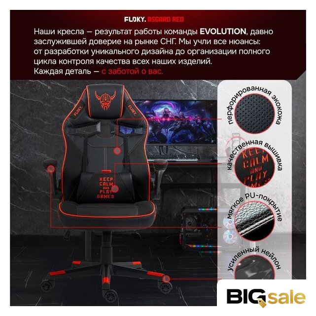 Игровое (геймерское) кресло FLOKY Asgard Red (красный) - Изображение №3 — Интернет магазин BigSale