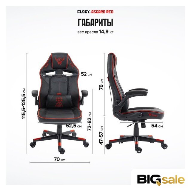 Игровое (геймерское) кресло FLOKY Asgard Red (красный) - Изображение №10 — Интернет магазин BigSale