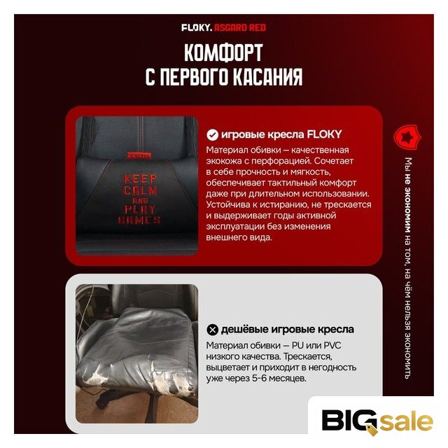 Игровое (геймерское) кресло FLOKY Asgard Red (красный) - Изображение №9 — Интернет магазин BigSale