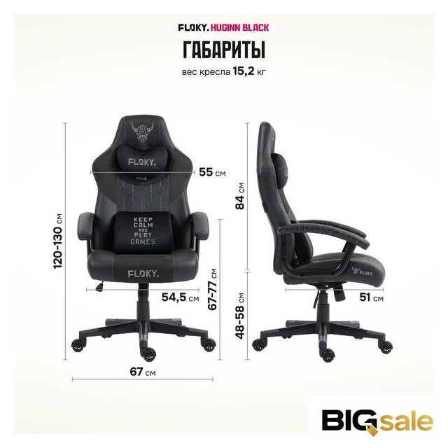 Игровое (геймерское) кресло FLOKY Huginn Black (черный) - Изображение №10 — Интернет магазин BigSale