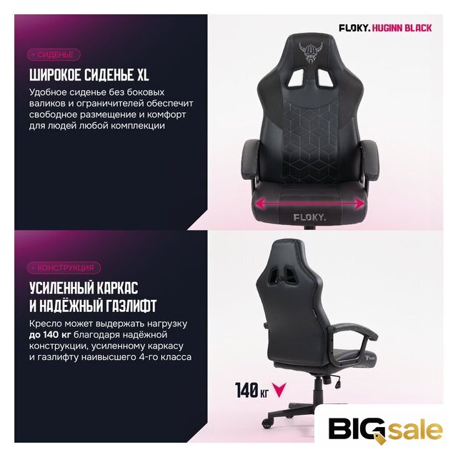 Игровое (геймерское) кресло FLOKY Huginn Black (черный) - Изображение №4 — Интернет магазин BigSale