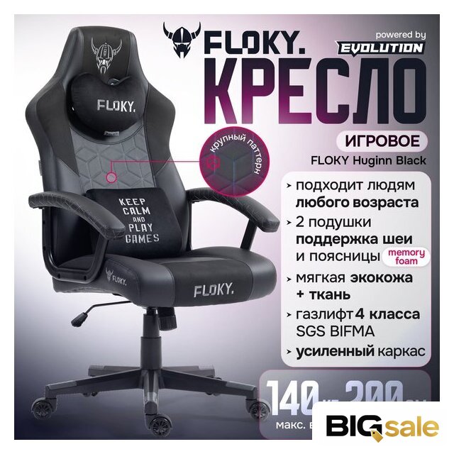Игровое (геймерское) кресло FLOKY Huginn Black (черный) - Изображение №2 — Интернет магазин BigSale