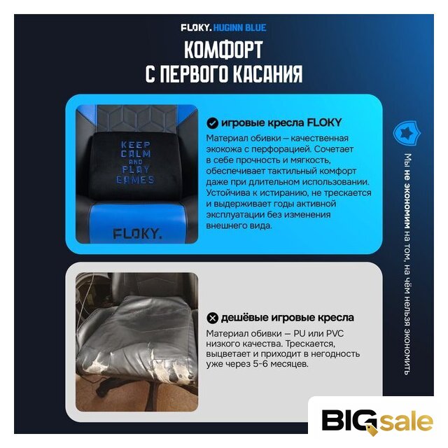 Игровое (геймерское) кресло FLOKY Huginn Blue (синий) - Изображение №9 — Интернет магазин BigSale