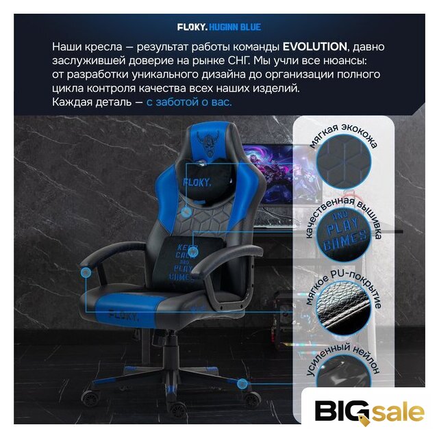 Игровое (геймерское) кресло FLOKY Huginn Blue (синий) - Изображение №3 — Интернет магазин BigSale