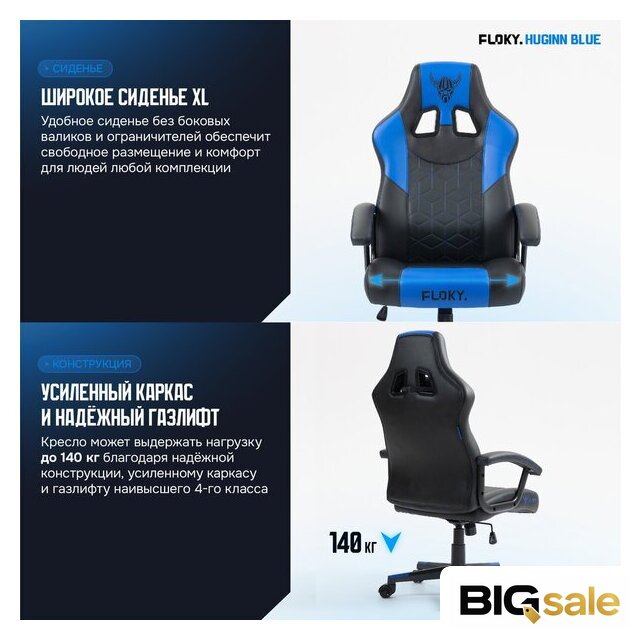 Игровое (геймерское) кресло FLOKY Huginn Blue (синий) - Изображение №4 — Интернет магазин BigSale