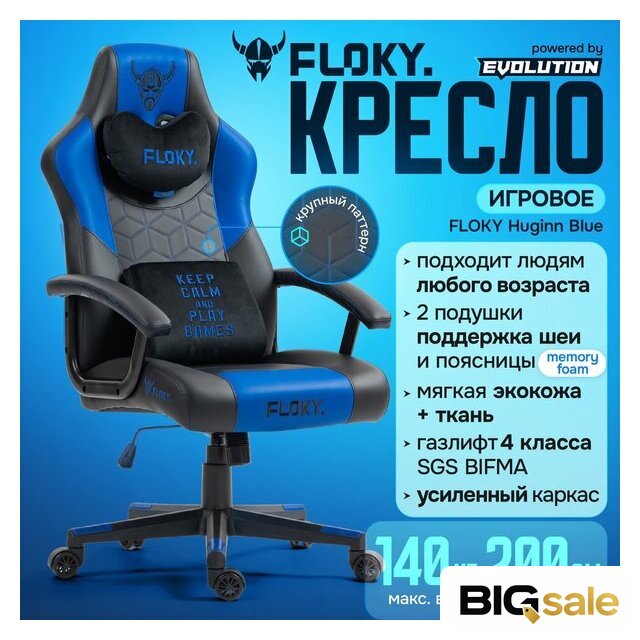 Игровое (геймерское) кресло FLOKY Huginn Blue (синий) - Изображение №2 — Интернет магазин BigSale