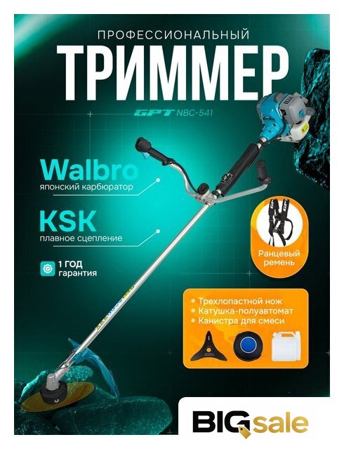 Триммер GPT NBC-541 Professional - Изображение №20 — Интернет магазин BigSale