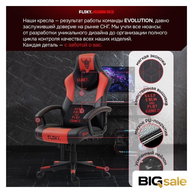 Игровое (геймерское) кресло FLOKY Huginn Red (красный) - Изображение №3 — Интернет магазин BigSale