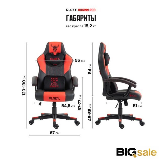 Игровое (геймерское) кресло FLOKY Huginn Red (красный) - Изображение №10 — Интернет магазин BigSale