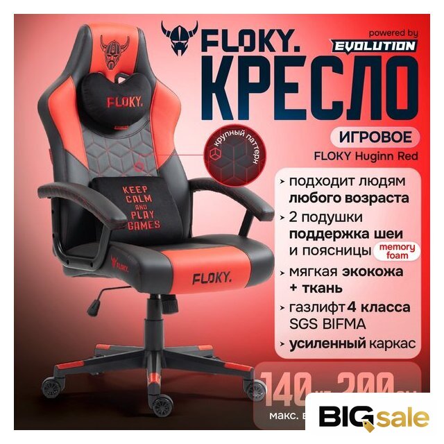 Игровое (геймерское) кресло FLOKY Huginn Red (красный) - Изображение №2 — Интернет магазин BigSale