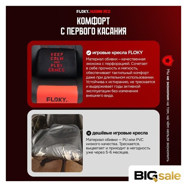 Игровое (геймерское) кресло FLOKY Huginn Red (красный) - Изображение №9 — Интернет магазин BigSale