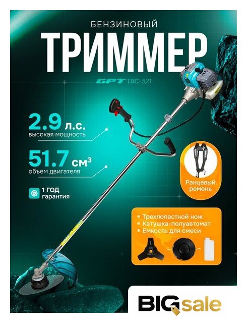 Триммер GPT TBC-521 - Изображение №9 — Интернет магазин BigSale