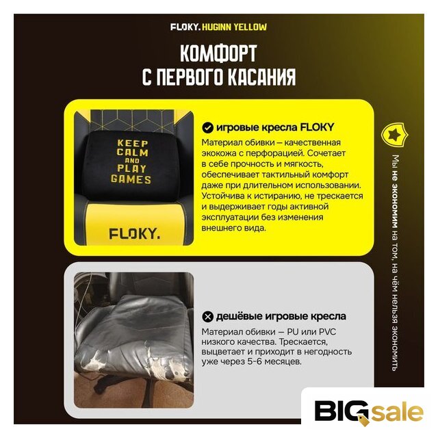 Игровое (геймерское) кресло FLOKY Huginn Yellow (желтый) - Изображение №9 — Интернет магазин BigSale