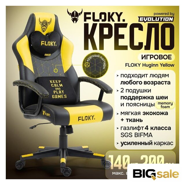 Игровое (геймерское) кресло FLOKY Huginn Yellow (желтый) - Изображение №2 — Интернет магазин BigSale
