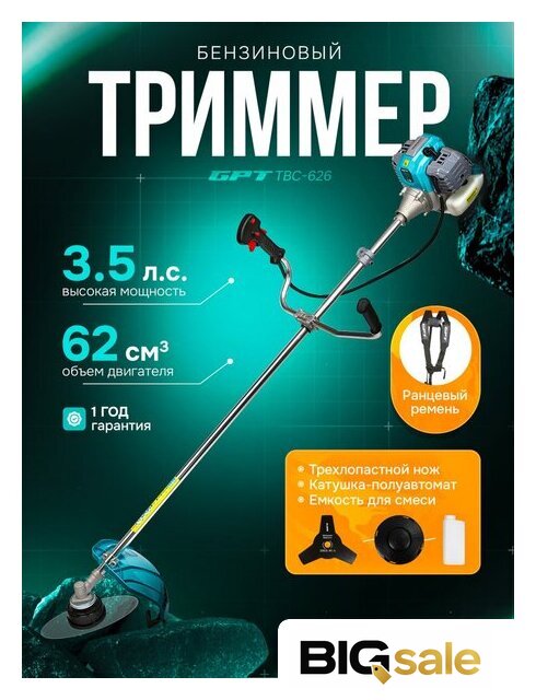 Триммер GPT TBC-626 - Изображение №11 — Интернет магазин BigSale