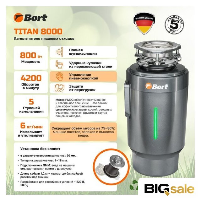Измельчитель пищевых отходов Bort Titan 8000 - Изображение №4 — Интернет магазин BigSale