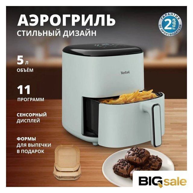 Аэрогриль (аэрофритюрница) Tefal EY2454E0 - Изображение №4 — Интернет магазин BigSale