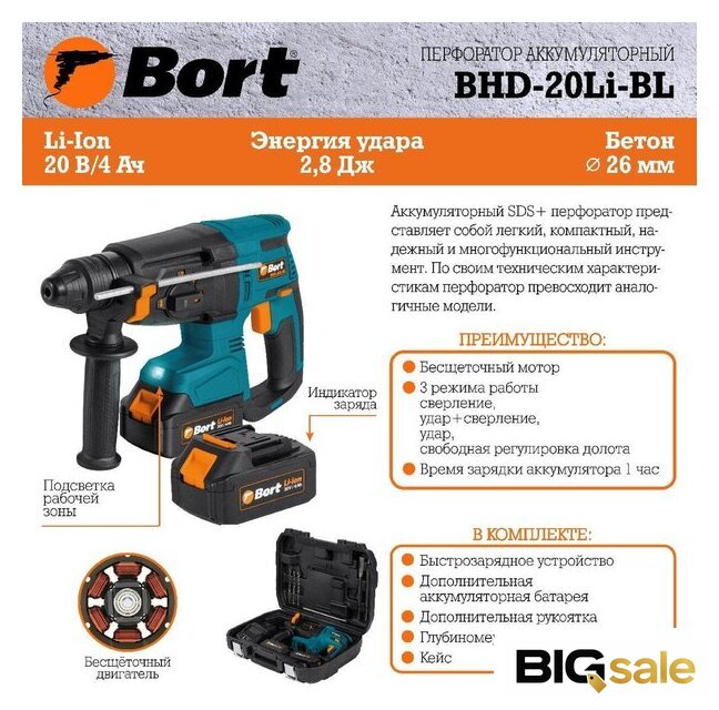 Перфоратор Bort BHD-20LI-BL (с 2-мя АКБ, кейс) - Изображение №17 — Интернет магазин BigSale